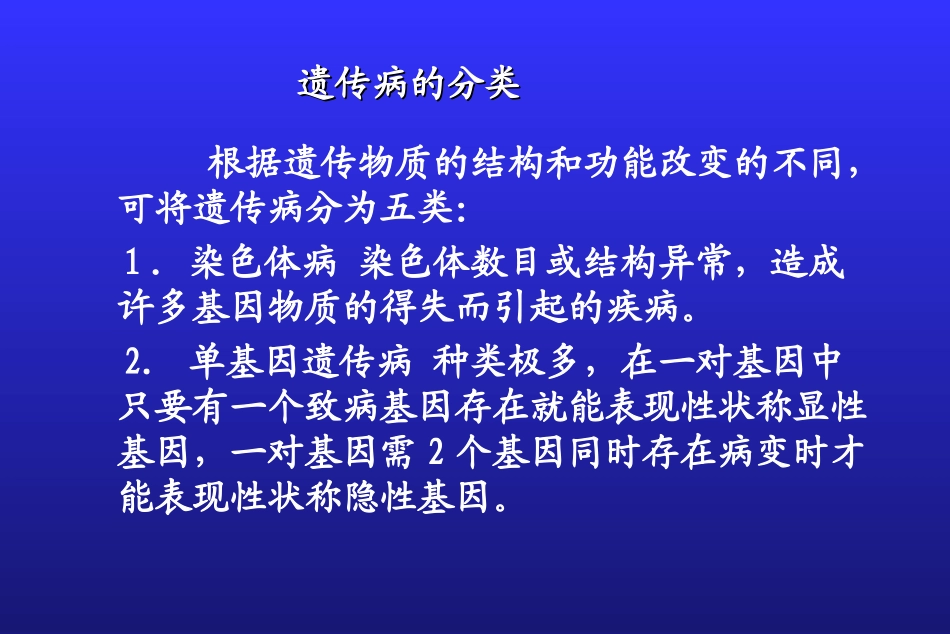 第八章 21-三体、苯丙酮尿症_第3页