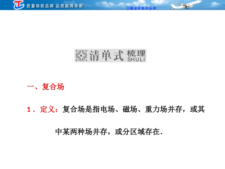 第八章  第3单元  复合场中带电粒子的运动_第3页