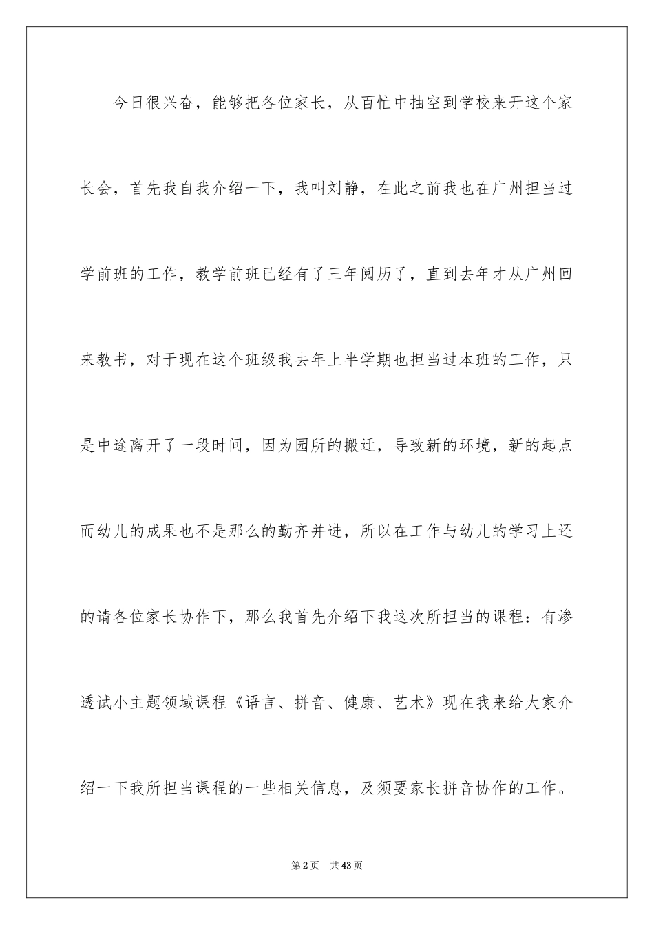 2024学前班家长会的发言稿_第2页