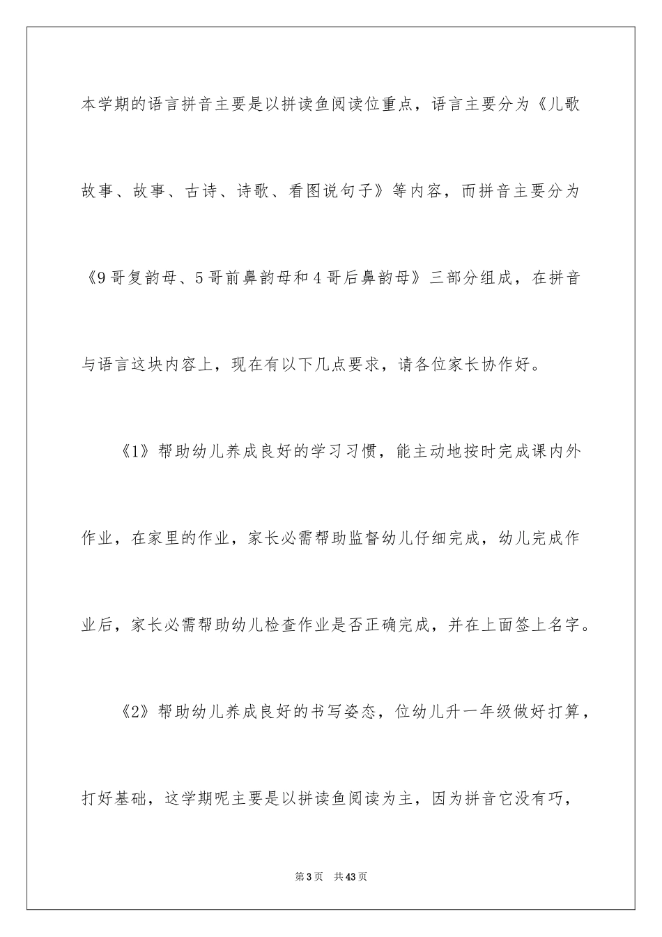 2024学前班家长会的发言稿_第3页