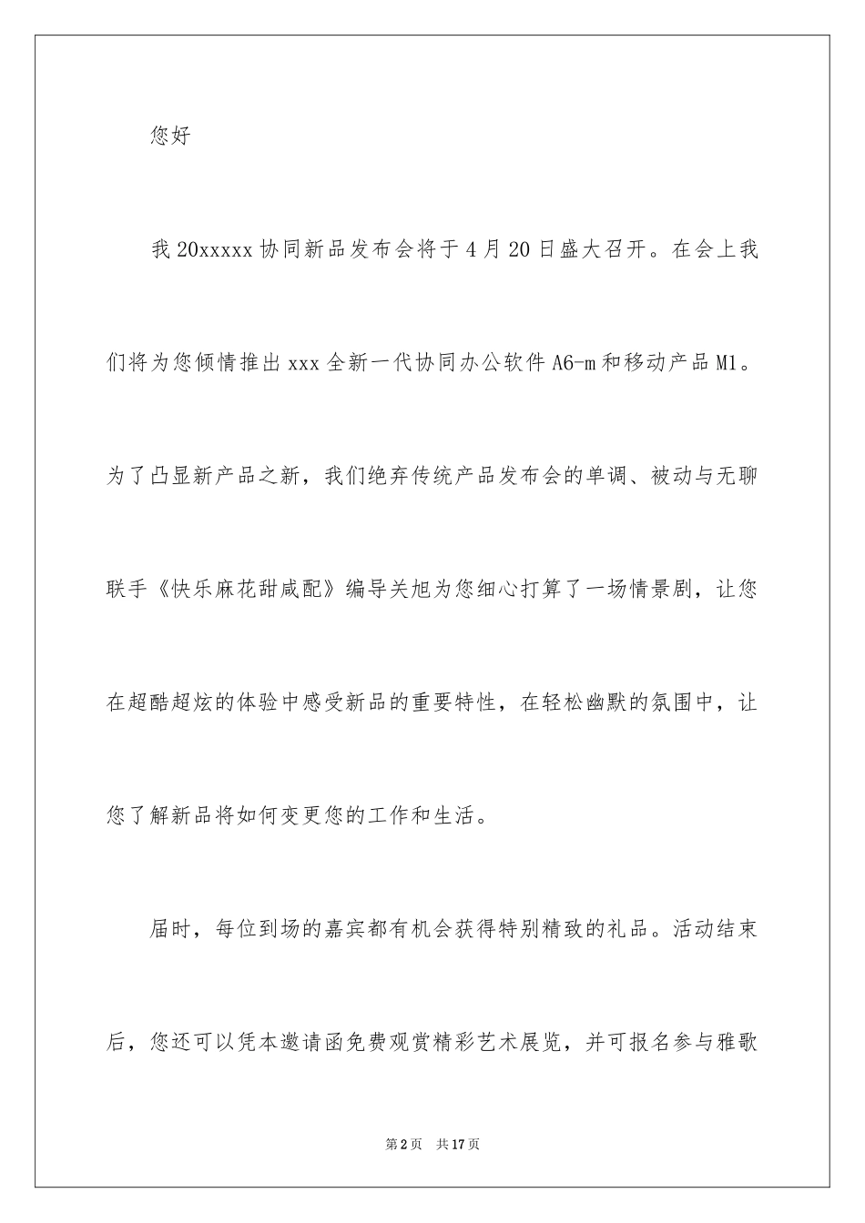 2024发布会邀请函_19_第2页