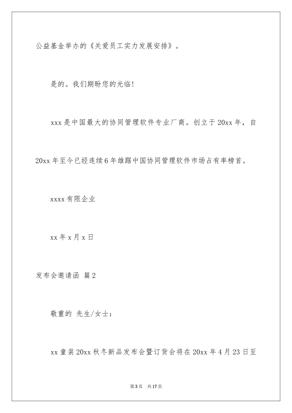 2024发布会邀请函_19_第3页