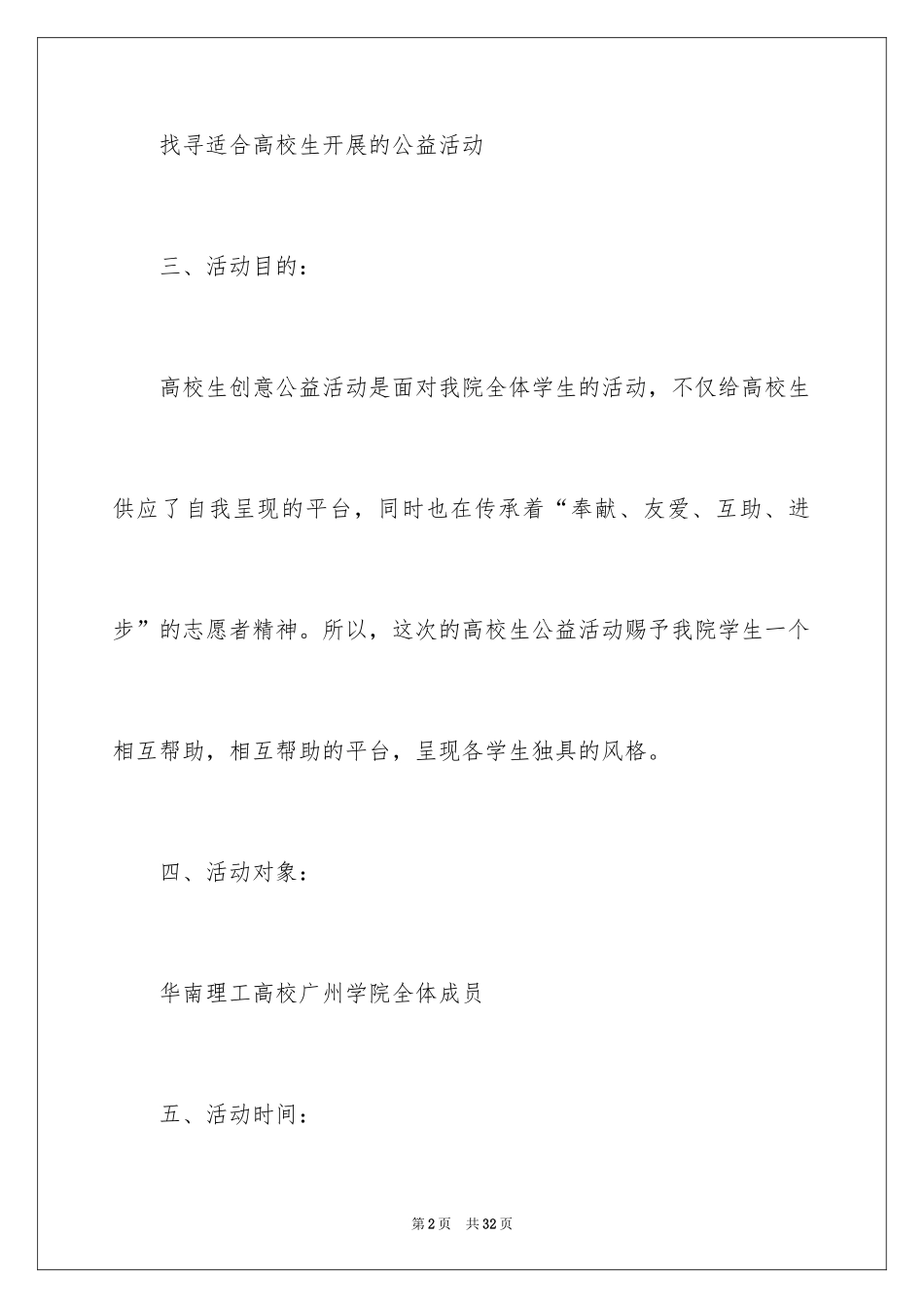 2024大学公益活动策划_1_第2页