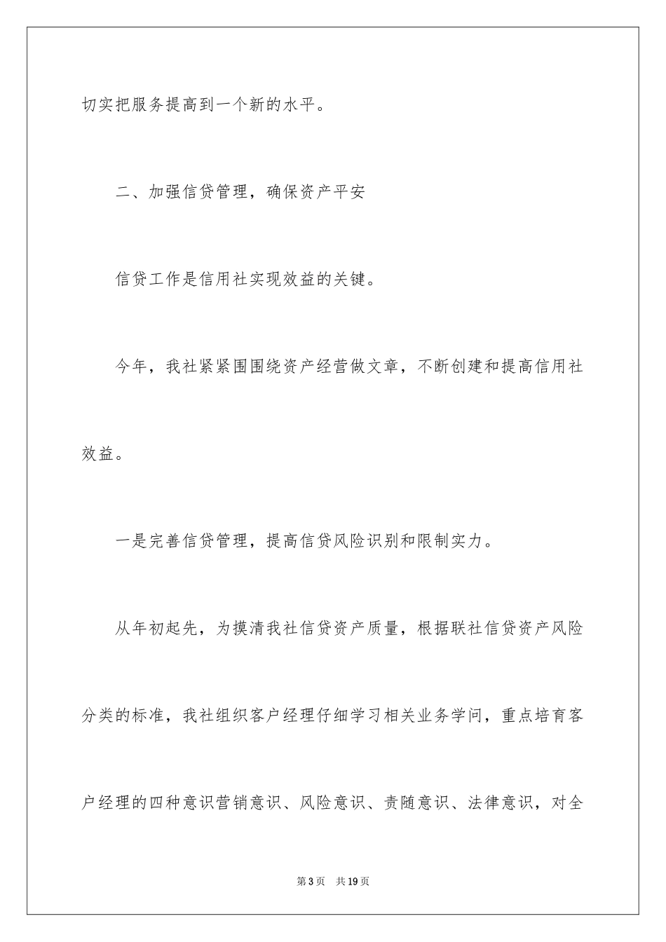 2024出纳半年度工作总结ppt_第3页