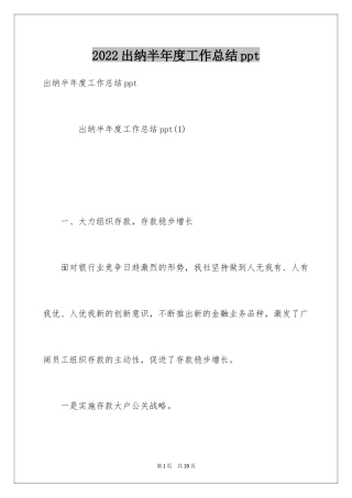 2024出纳半年度工作总结ppt