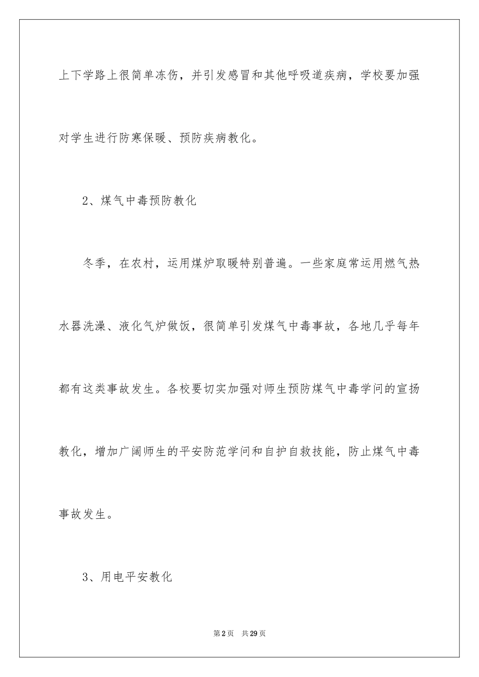 2024学校安全月工作计划_第2页