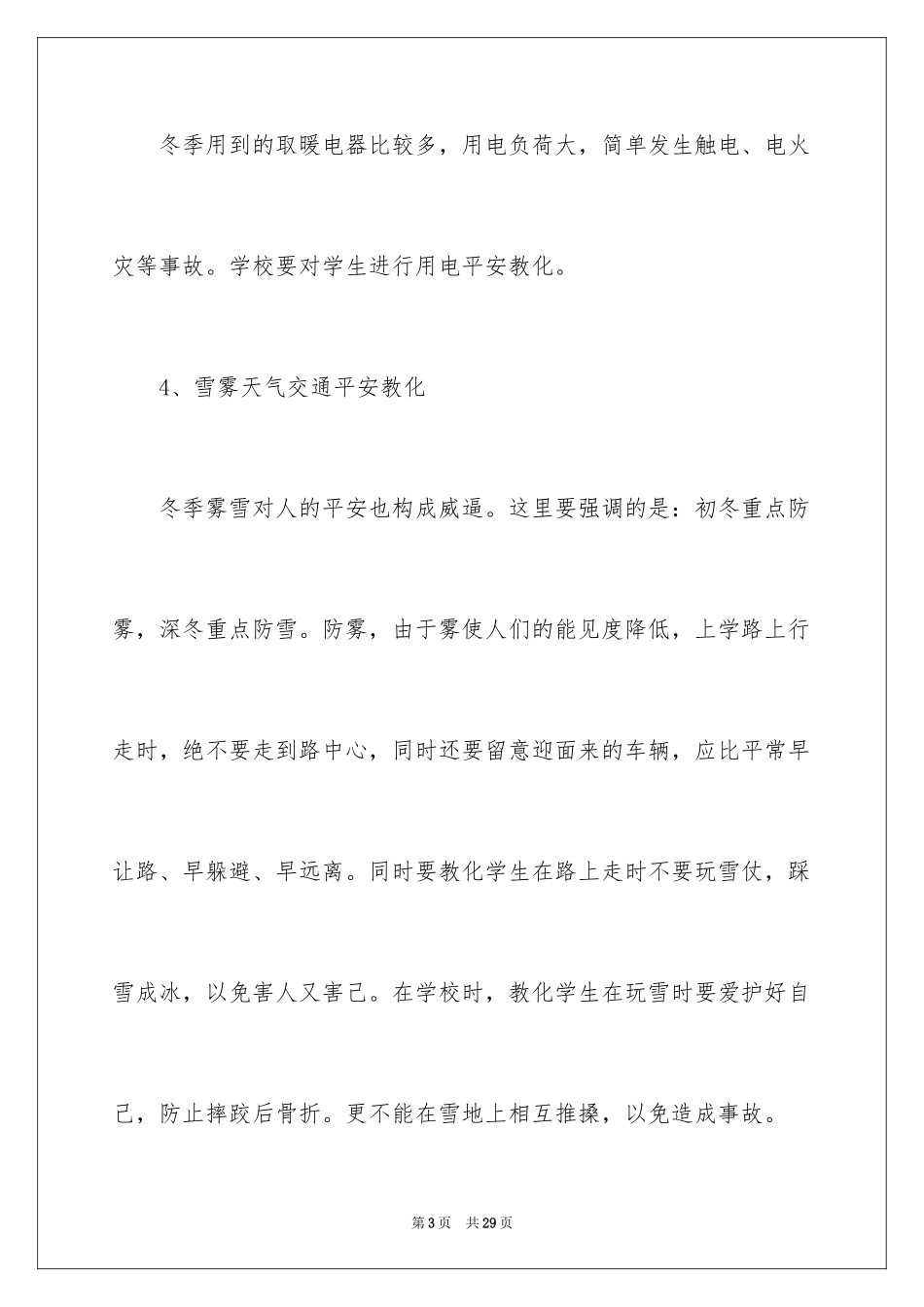 2024学校安全月工作计划_第3页