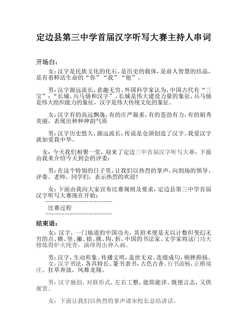 定边三中汉字听写大赛主持人串词11_第1页