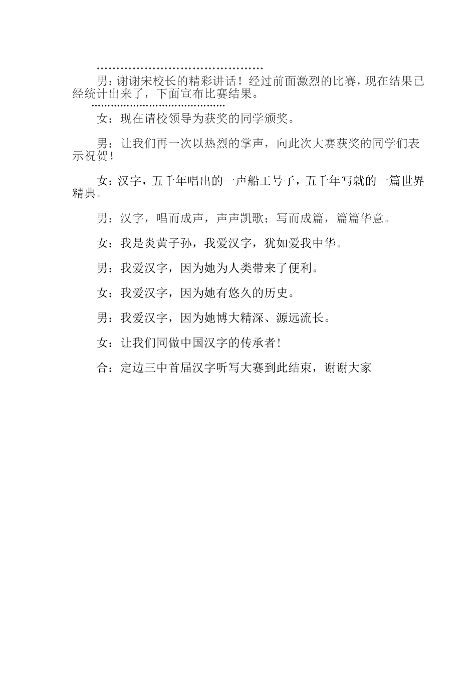 定边三中汉字听写大赛主持人串词11_第2页