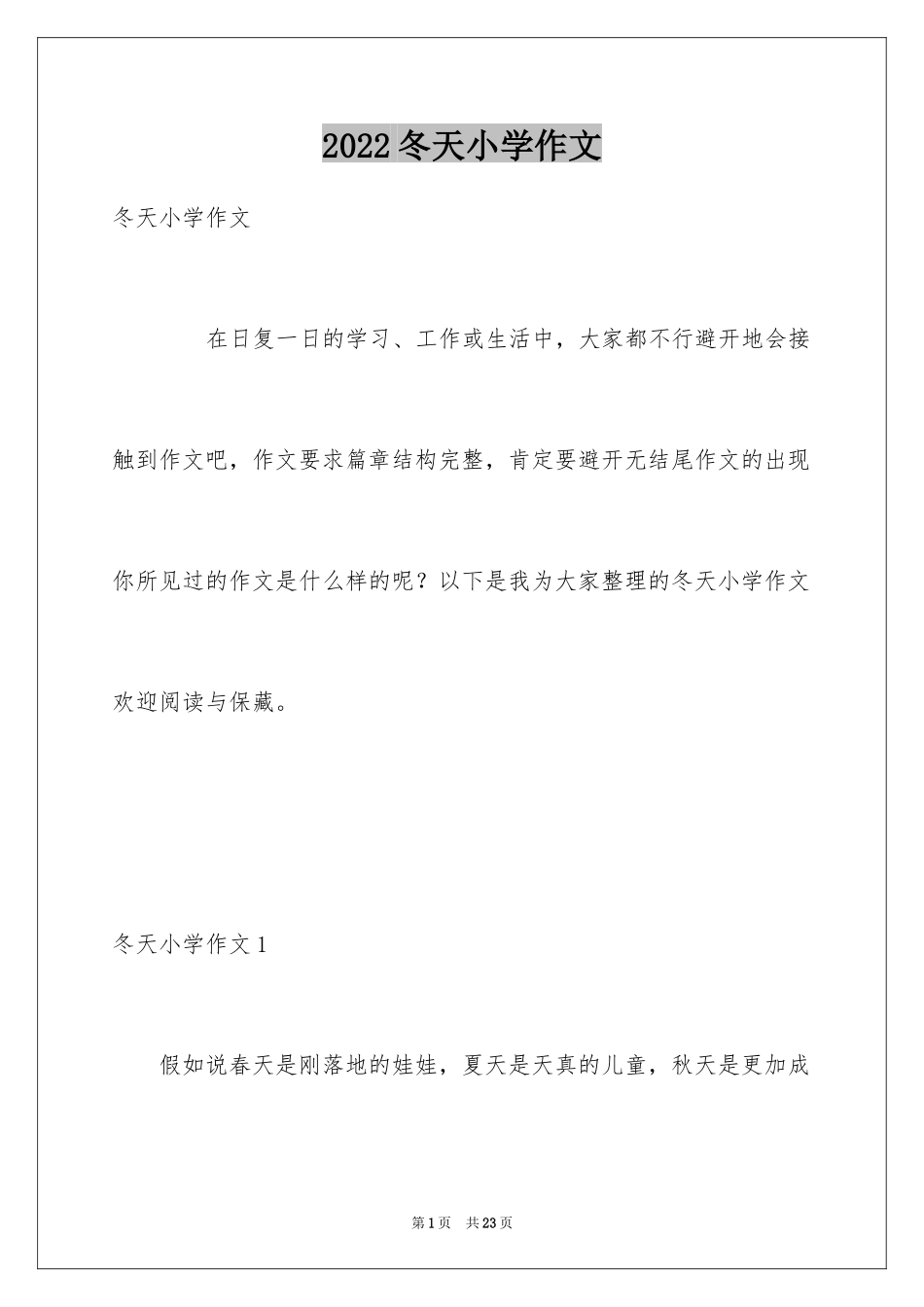 2024冬天小学作文_17_第1页
