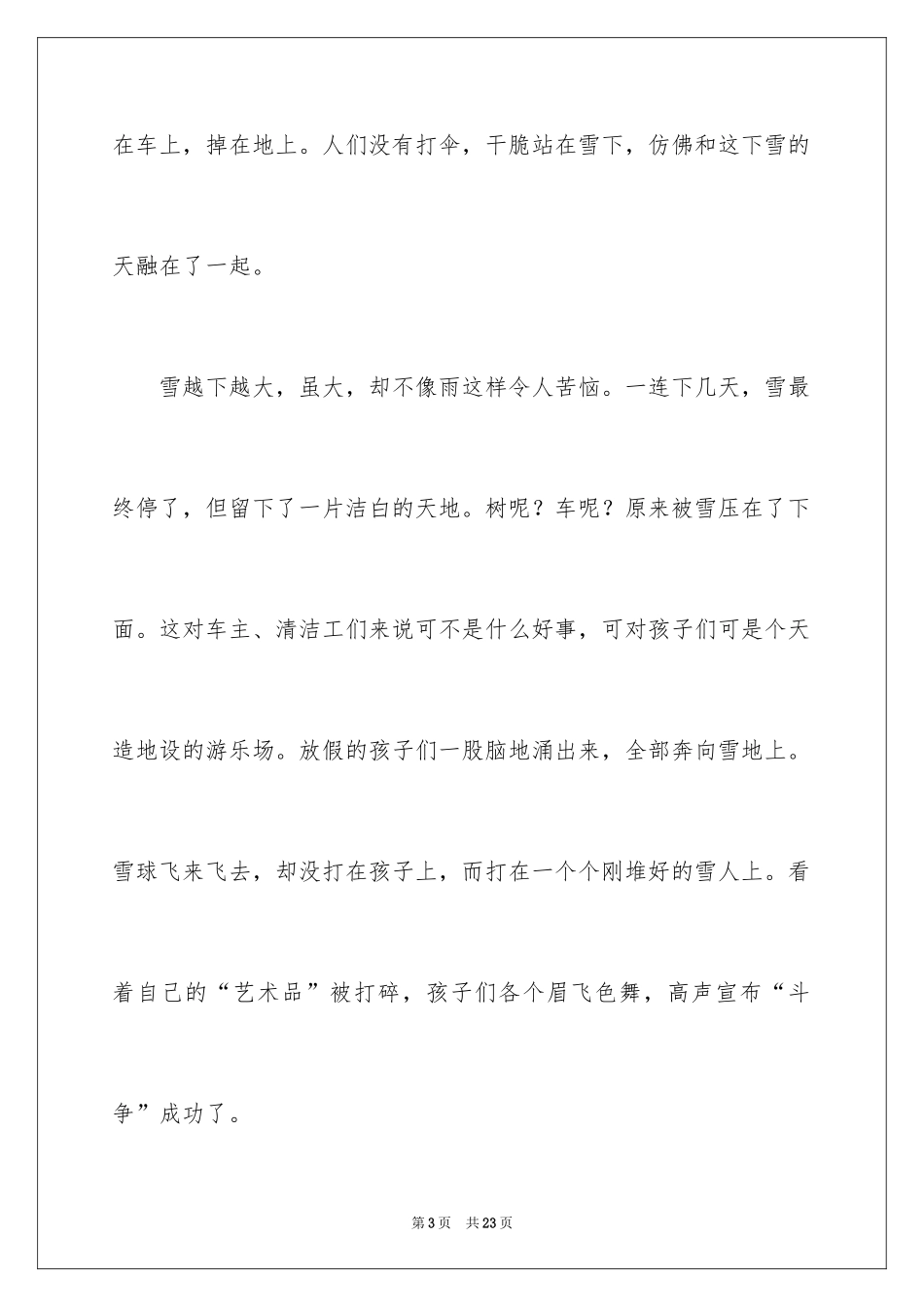 2024冬天小学作文_17_第3页