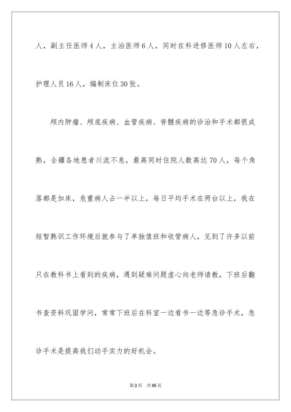 2024医师工作总结_2_第2页