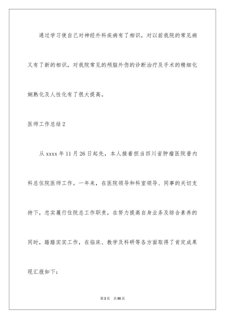 2024医师工作总结_2_第3页