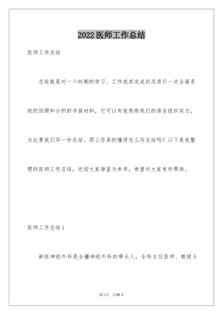 2024医师工作总结_2