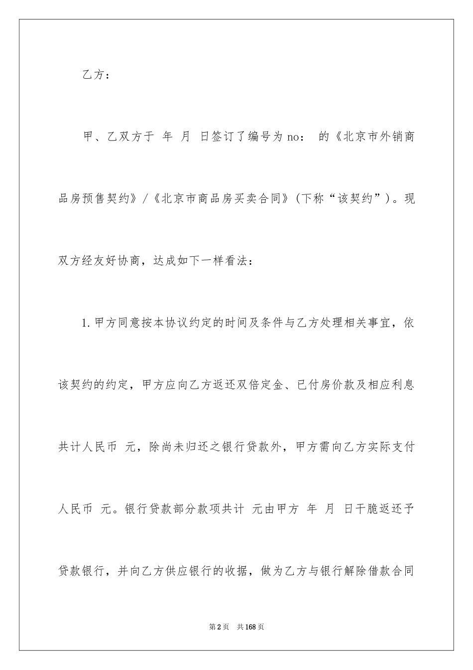 2024商品房买卖合同_78_第2页