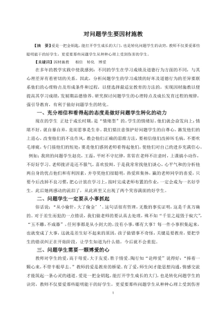 对问题学生要因材施教
