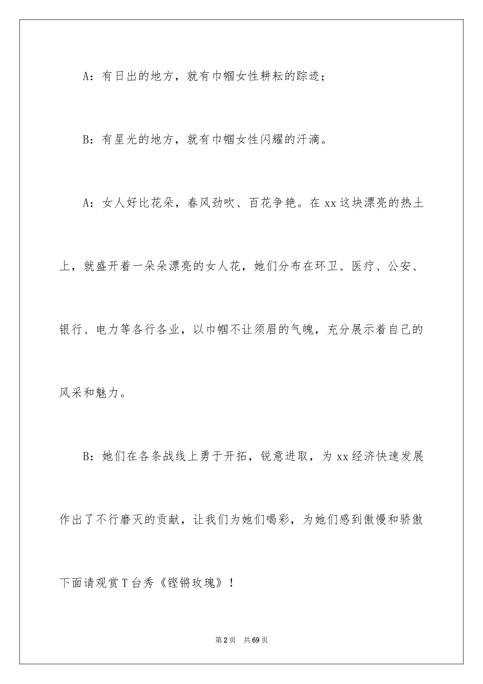 2024妇女主持词_1_第2页