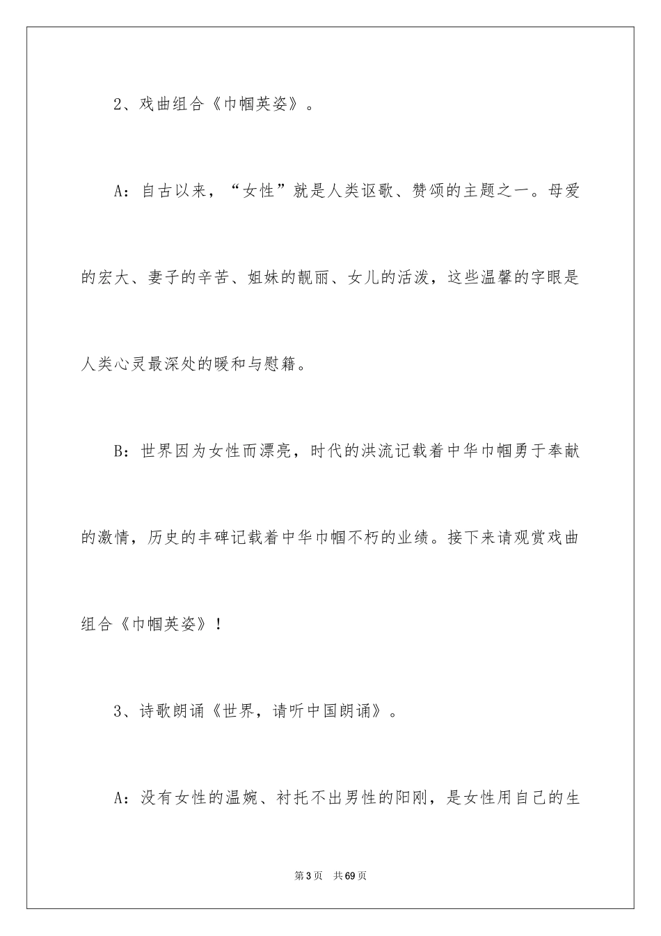 2024妇女主持词_1_第3页