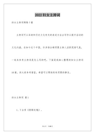 2024妇女主持词_1