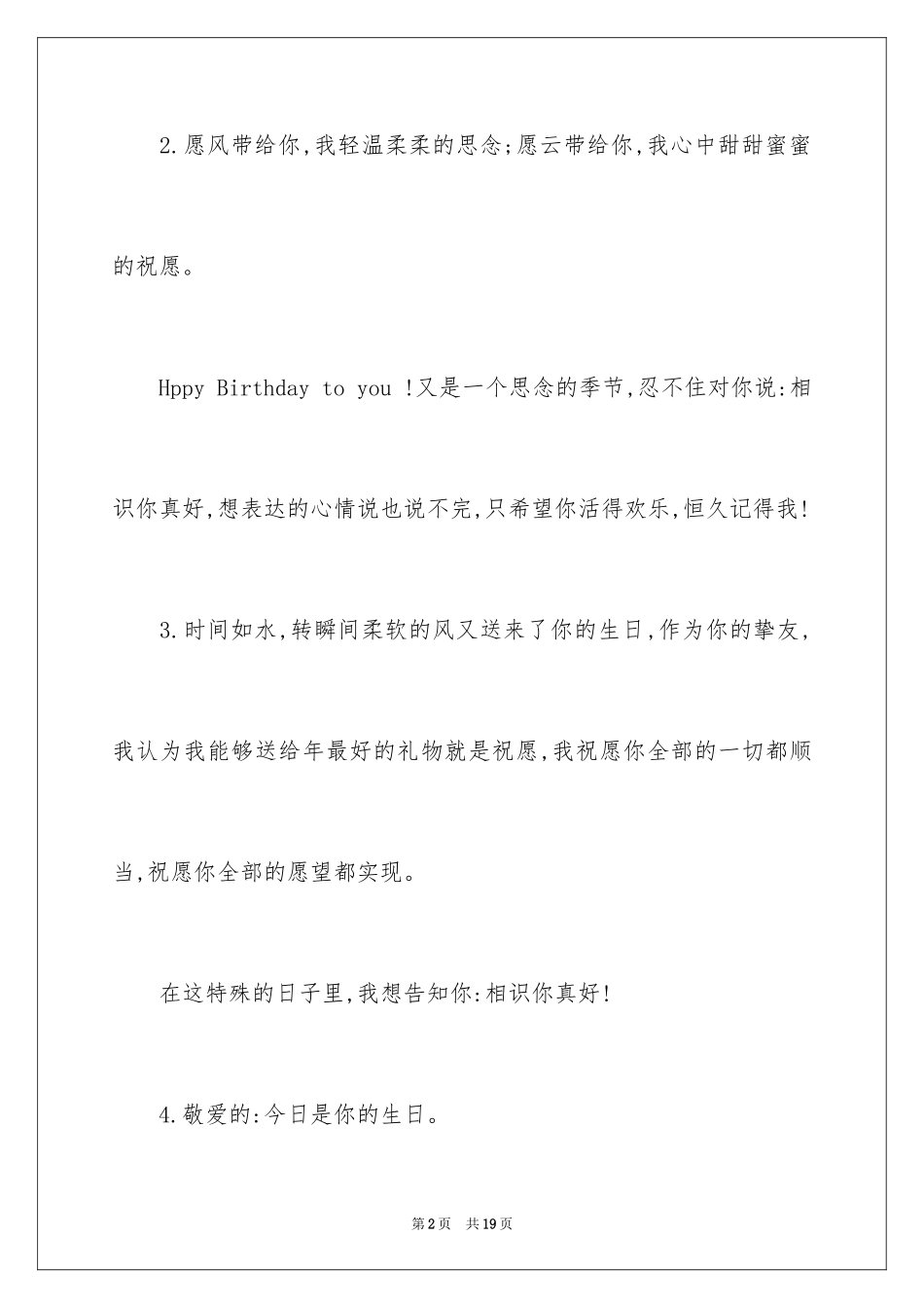 2024女孩子生日祝词_第2页