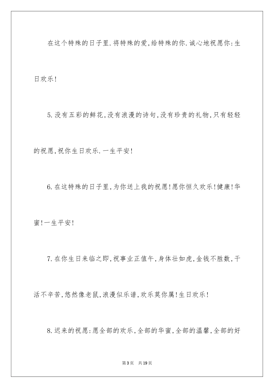 2024女孩子生日祝词_第3页