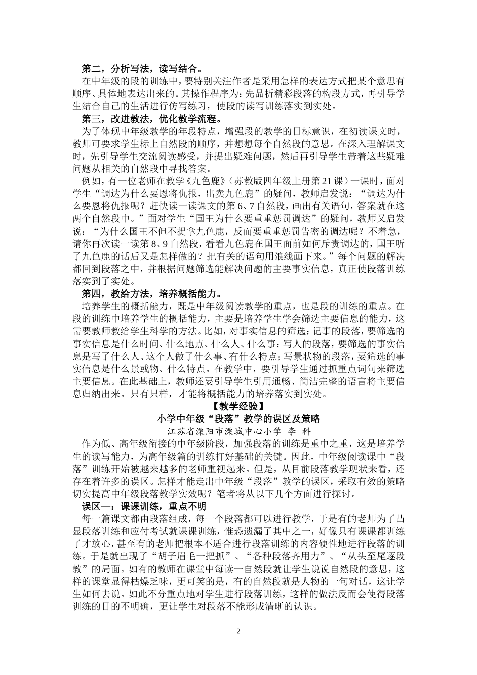 小学中年级“段”的训练教学策略_第2页