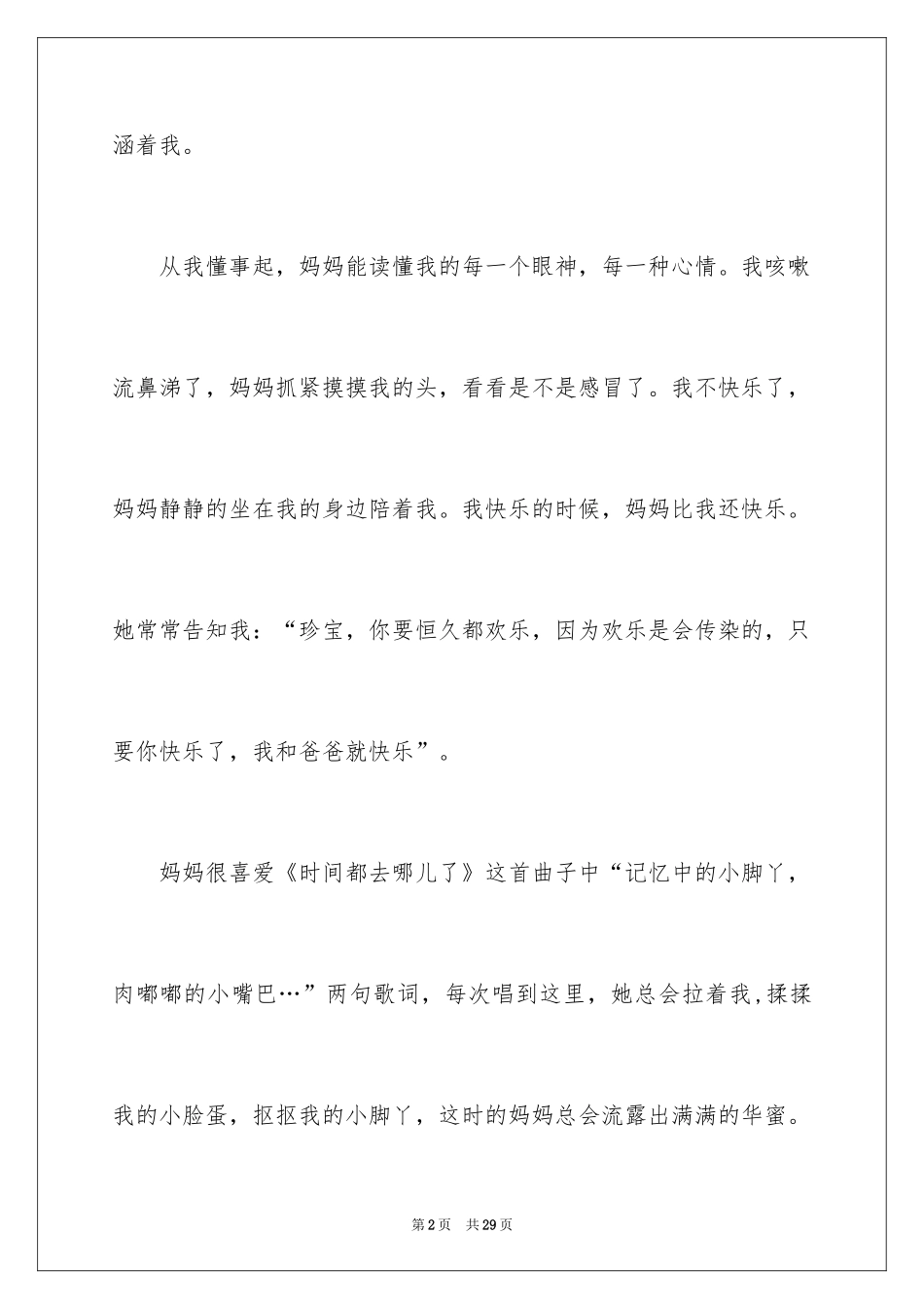 2024四年级温暖作文_3_第2页