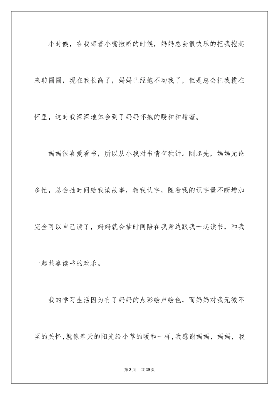 2024四年级温暖作文_3_第3页