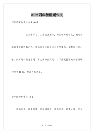 2024四年级温暖作文_3