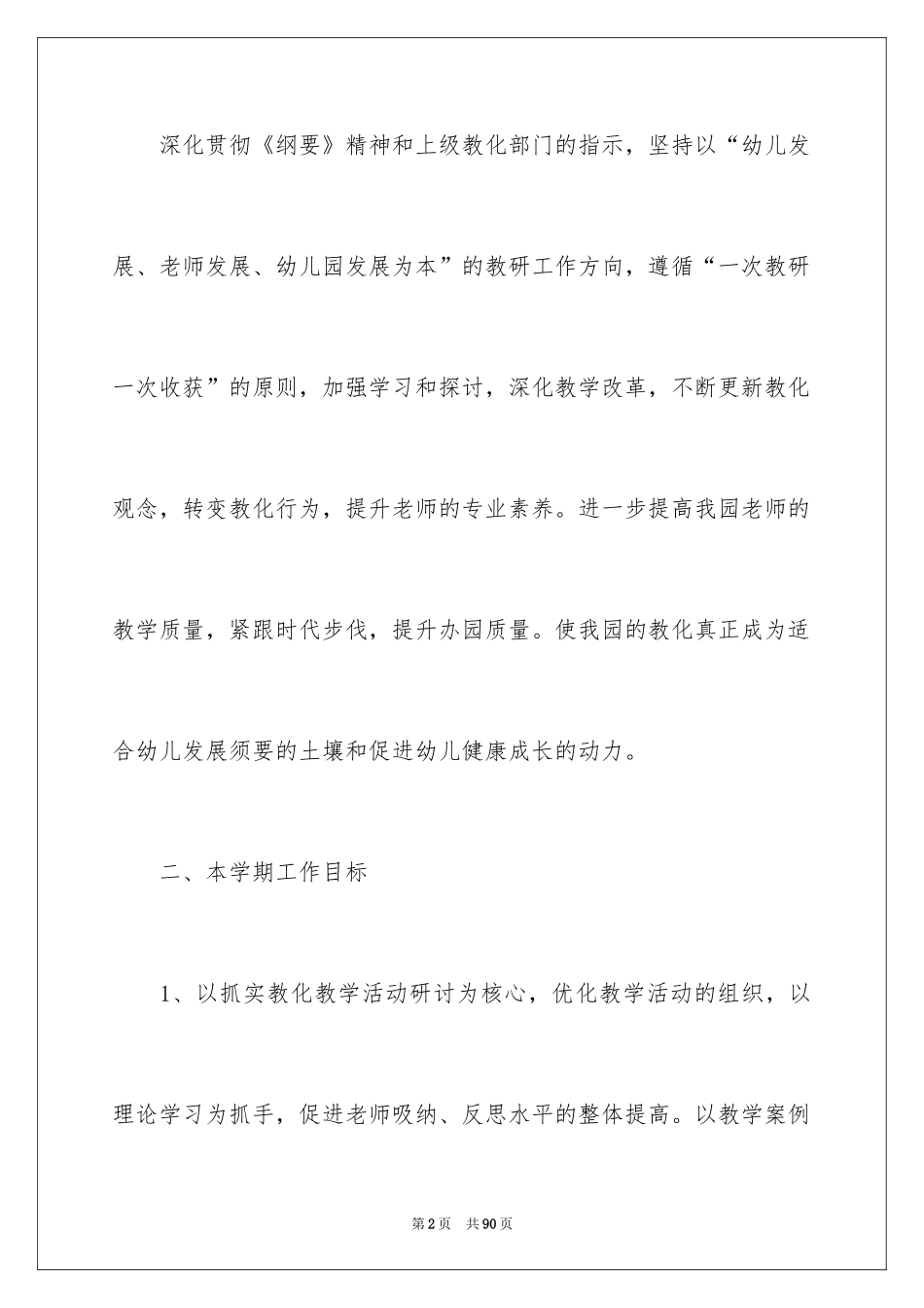 2024学期教学计划_1185_第2页