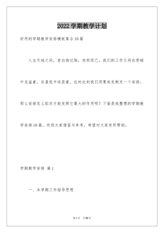 2024学期教学计划_1185