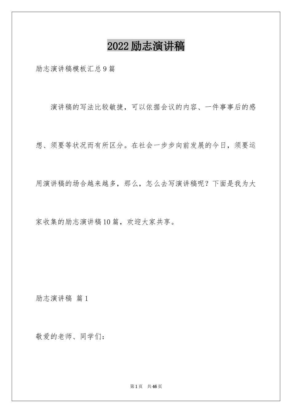 2024励志演讲稿_1658_第1页