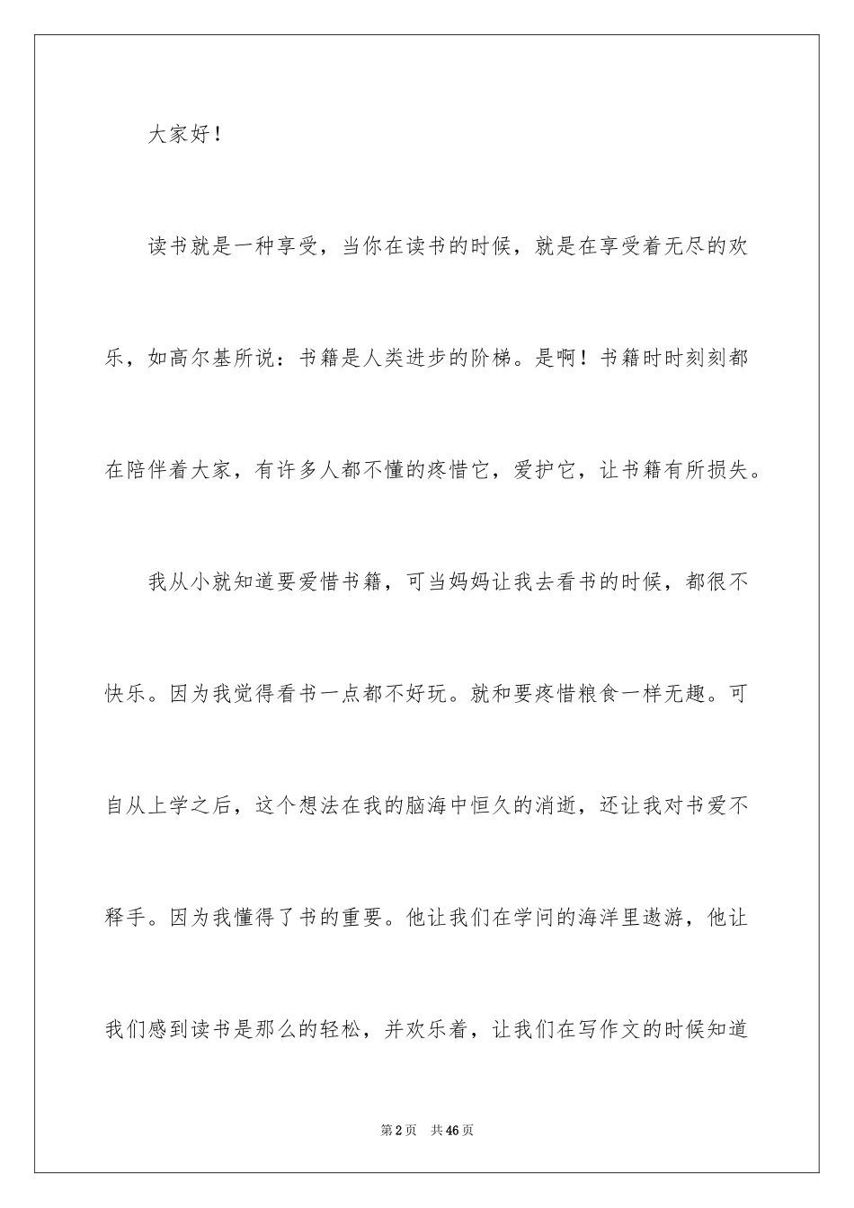 2024励志演讲稿_1658_第2页