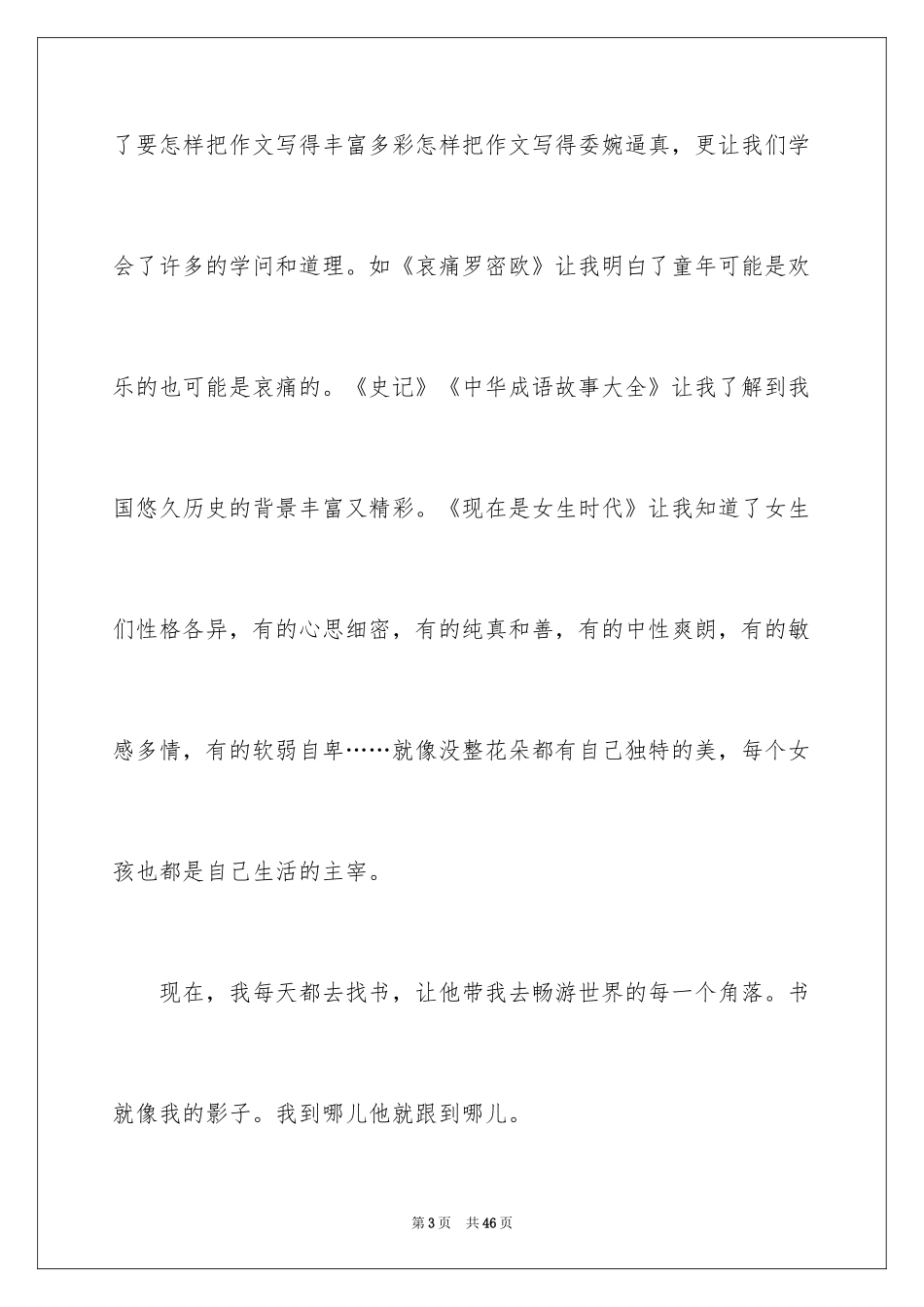 2024励志演讲稿_1658_第3页