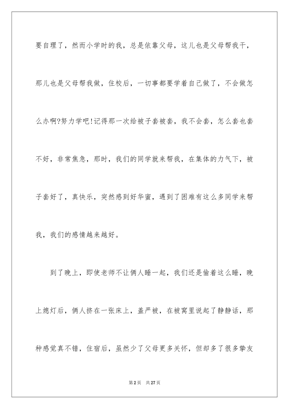 2024初一幸福作文_第2页