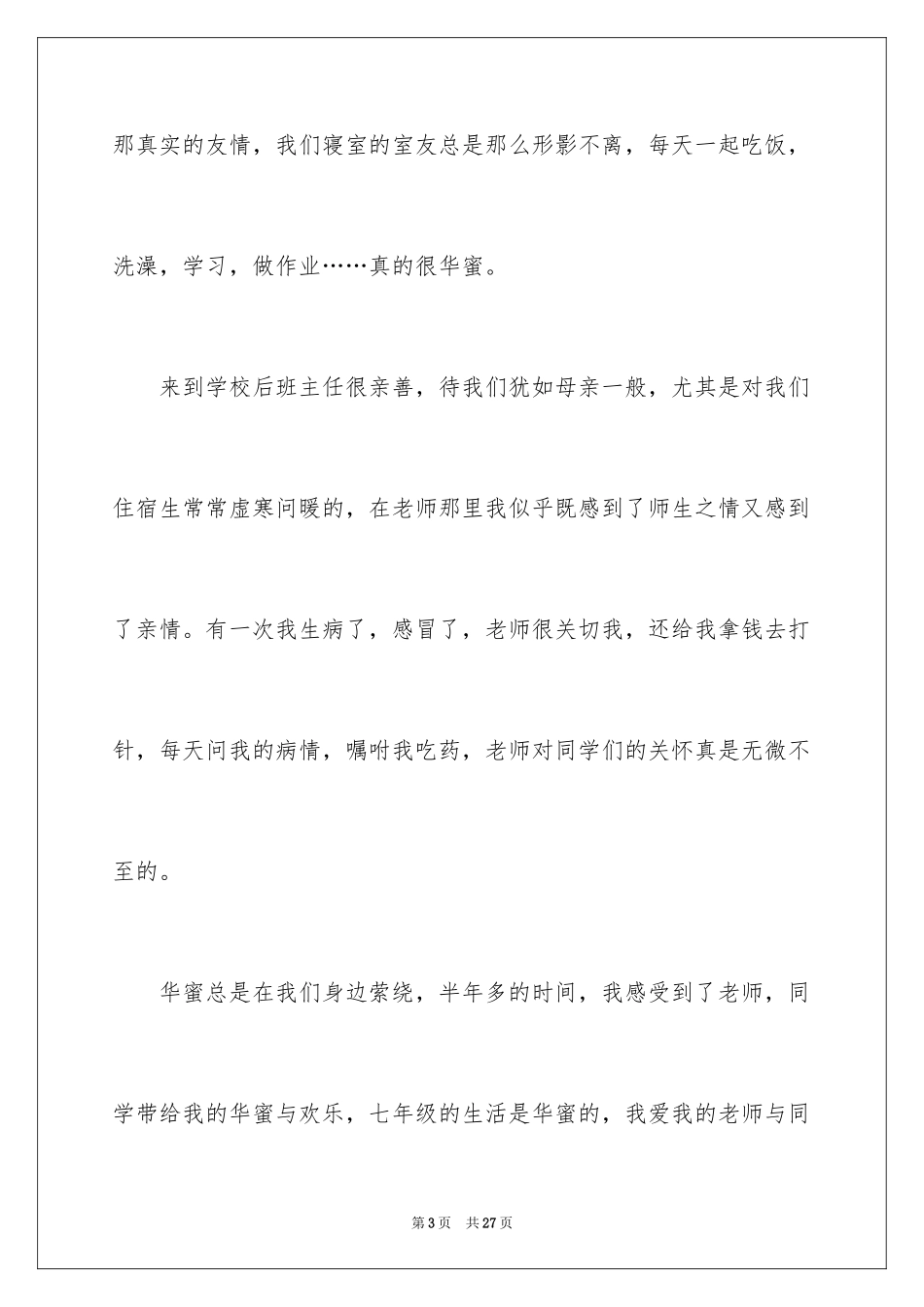 2024初一幸福作文_第3页