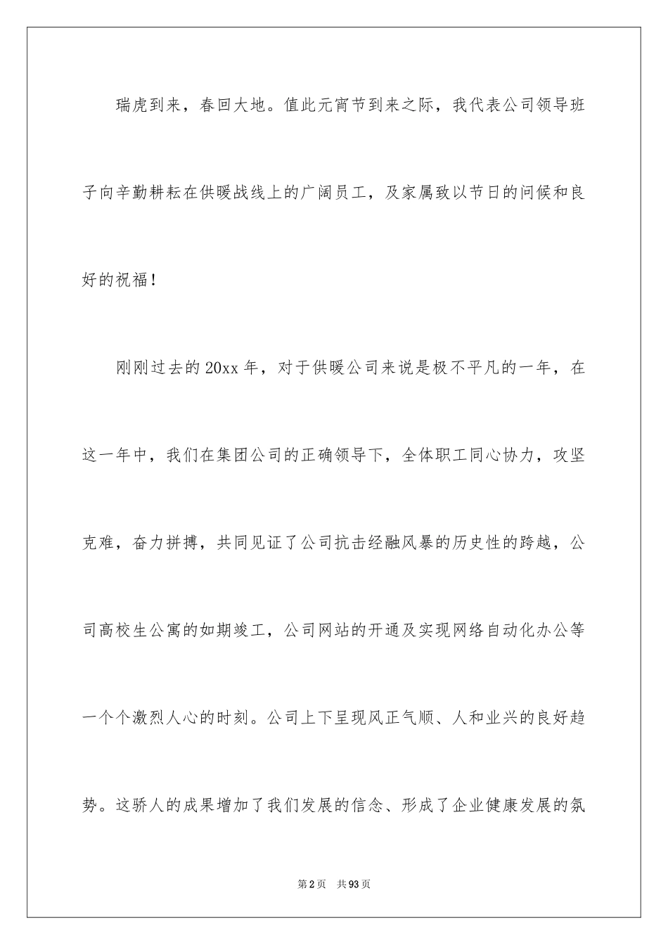 2024公司元宵节贺词_1_第2页