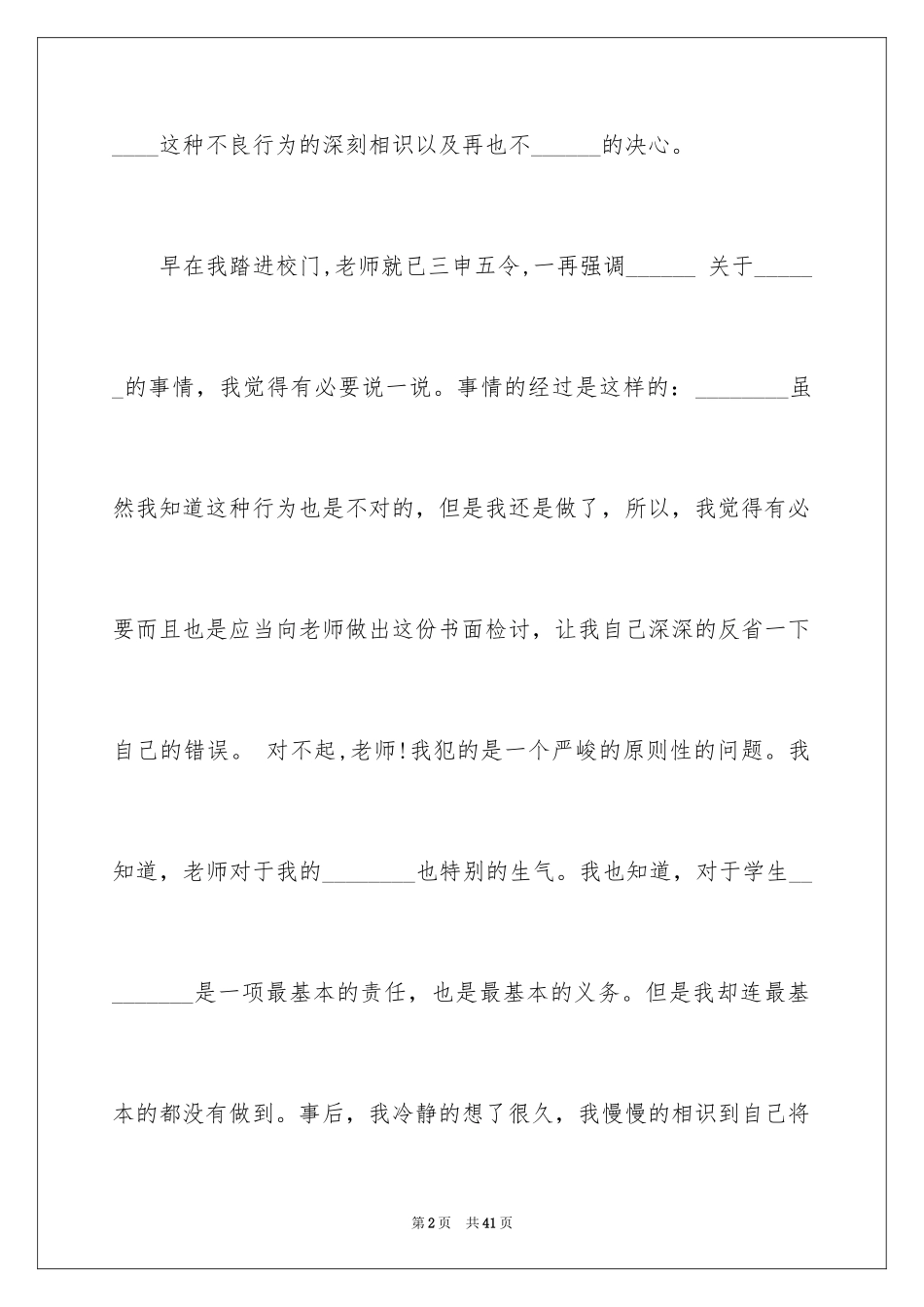 2024升旗仪式检讨书 _第2页