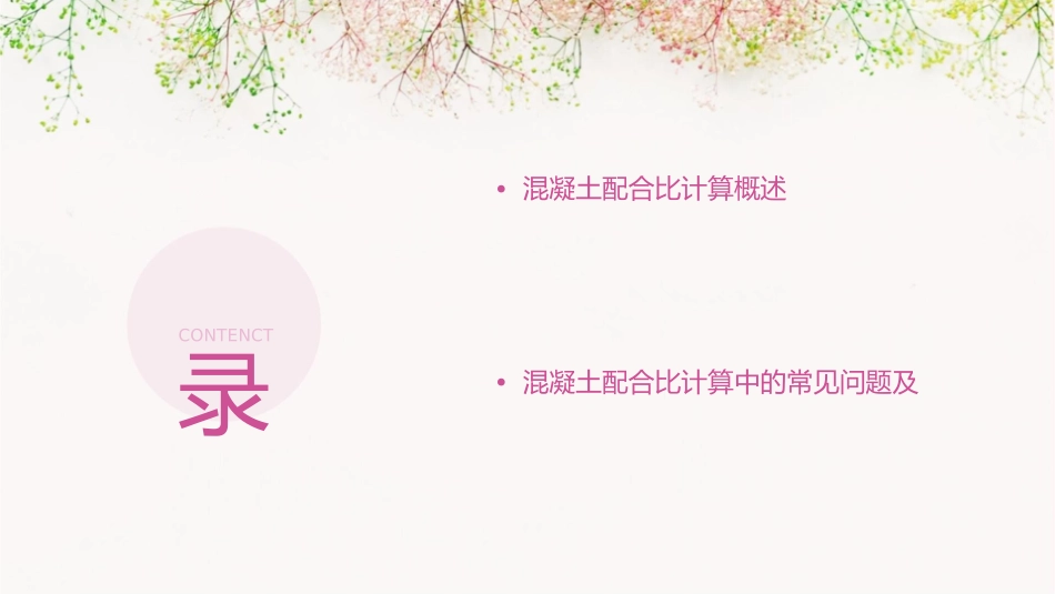 混凝土配合比计算讲解版课件_第2页