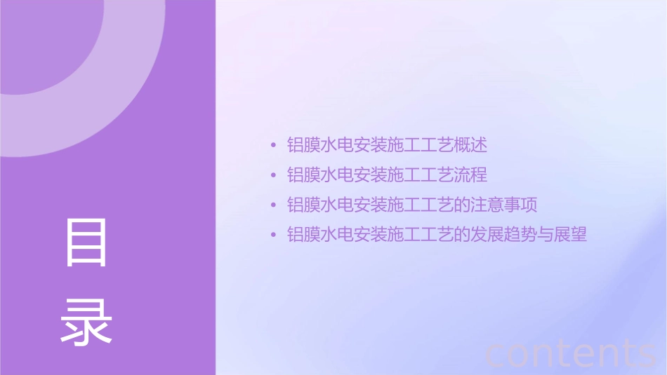 铝膜水电安装施工工艺的方案流程课件_第2页