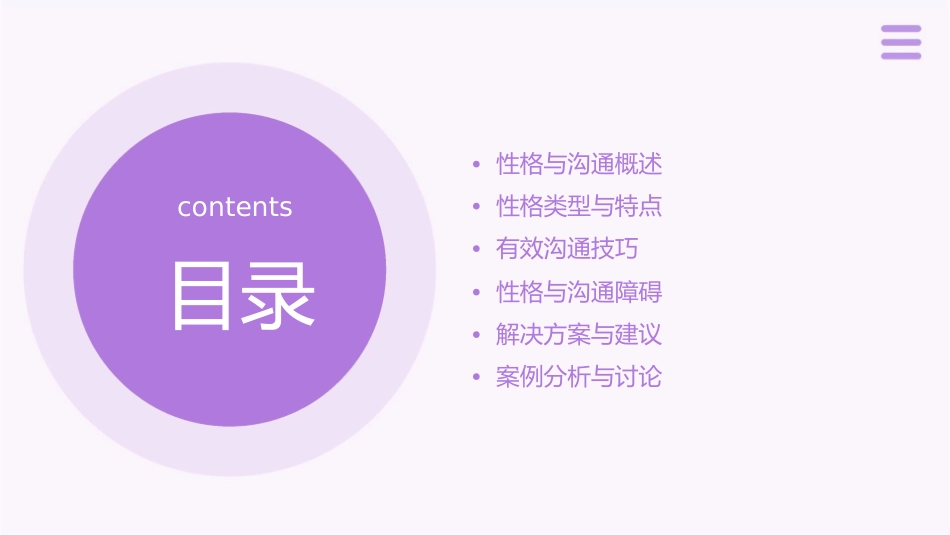 性格与沟通资料课件_第2页