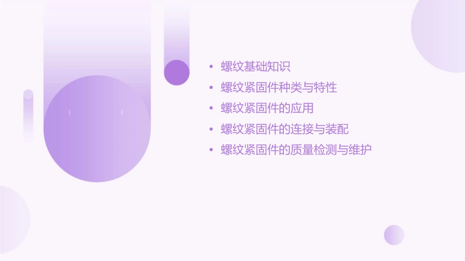 螺纹和螺纹紧固件综述课件_第2页