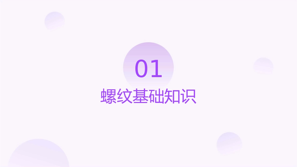 螺纹和螺纹紧固件综述课件_第3页