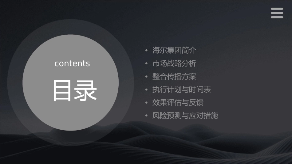 电通的海尔集团年度市场战略企划及整合传播方案课件_第2页
