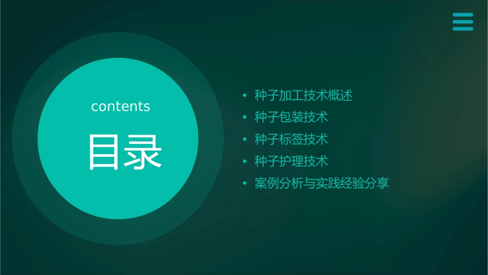 种子加工技术 种子包装包装标签护理课件_第2页