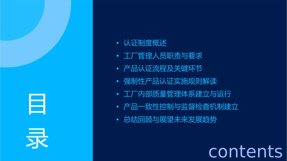 强制性产品认证工厂管理人员教材课件_第2页