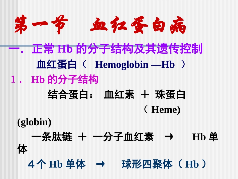 第八章 生化遗传学_第2页