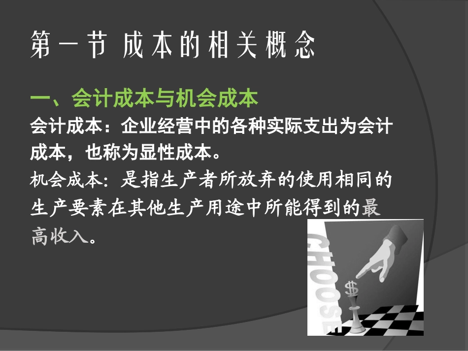 第五讲 成本收益分析_第3页