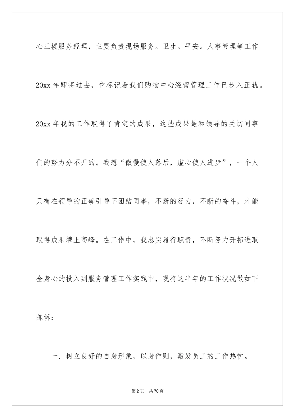 2024商场经理述职报告_4_第2页