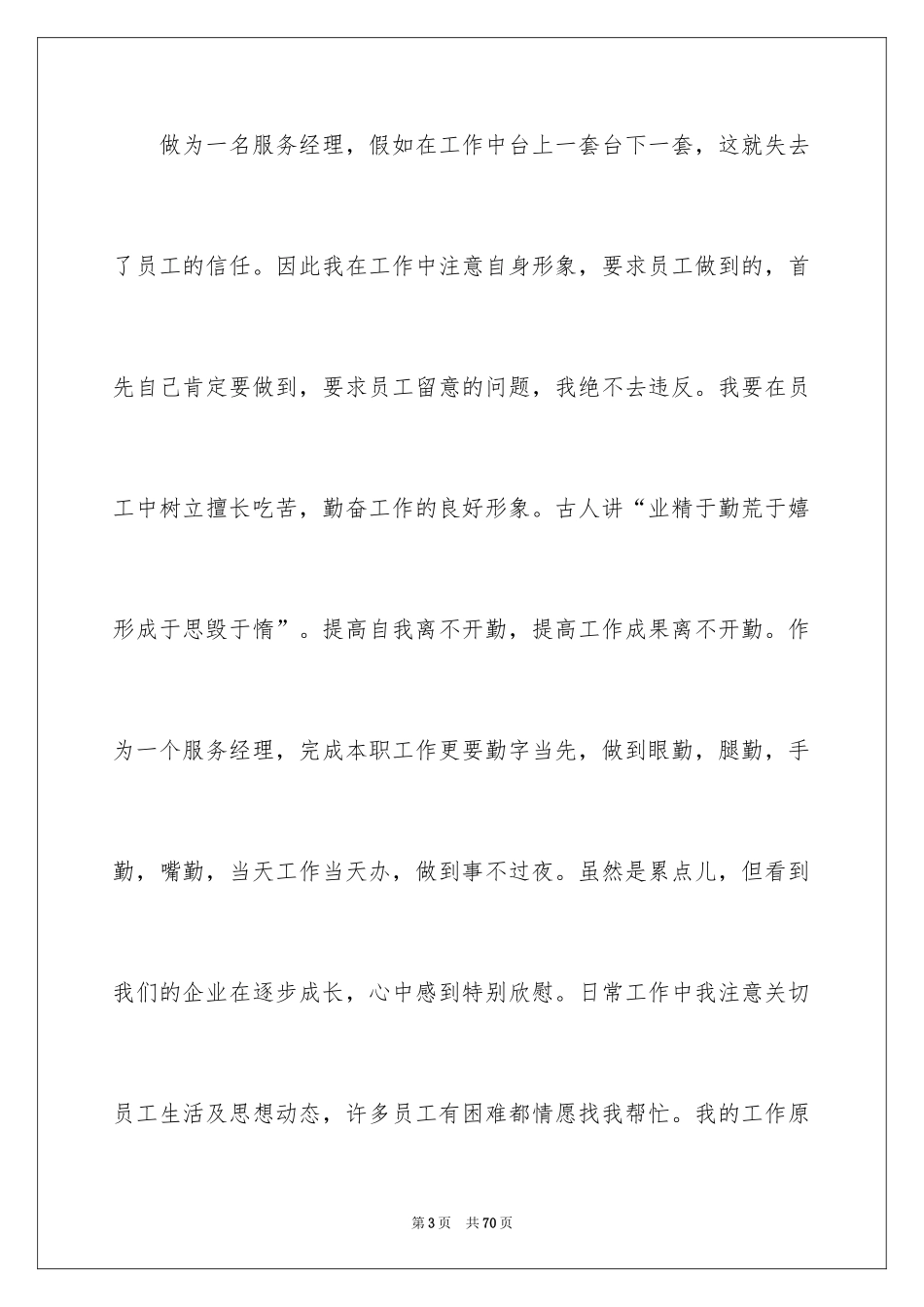 2024商场经理述职报告_4_第3页